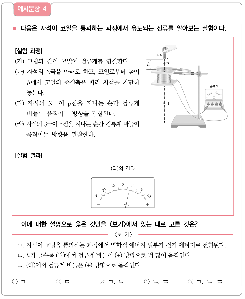통합과학 예시 문항