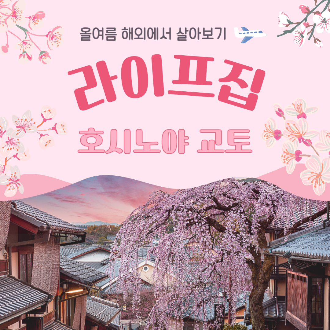 라이프집_해외살기_이벤트