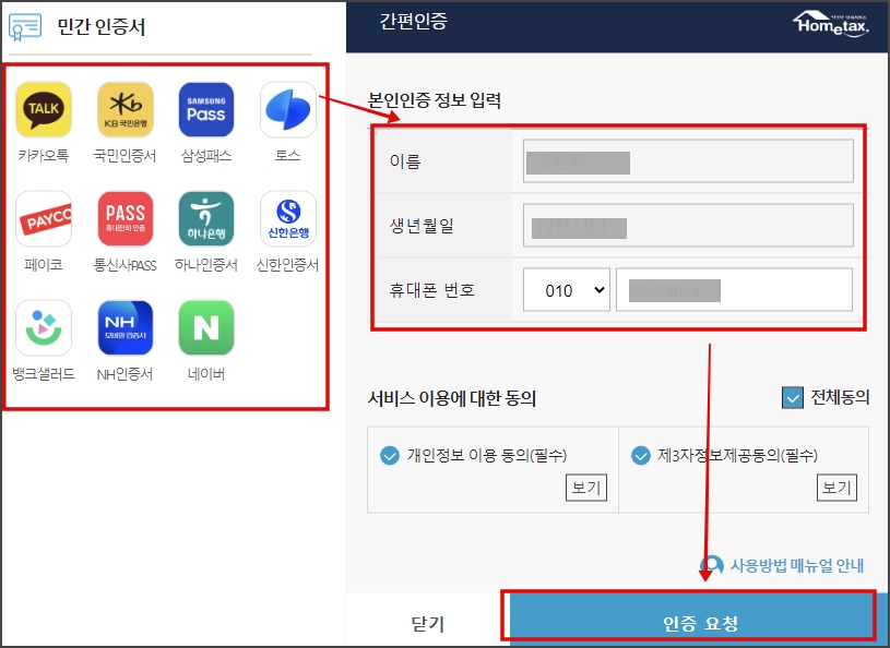 근로소득 원천징수 영수증 발급 방법 알아보기_회원로그인 3