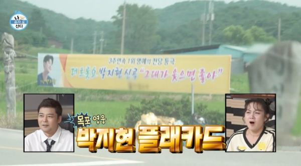 박지현 가수 나 혼자 산다 박지현 고향 목포