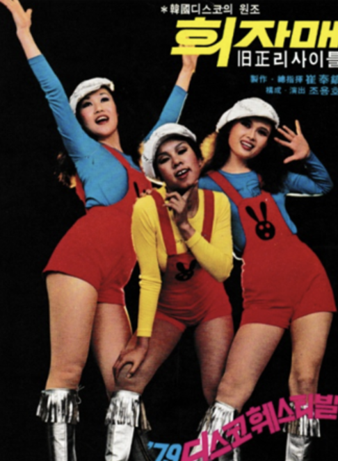 인순이 과거 희자매 활동 모습