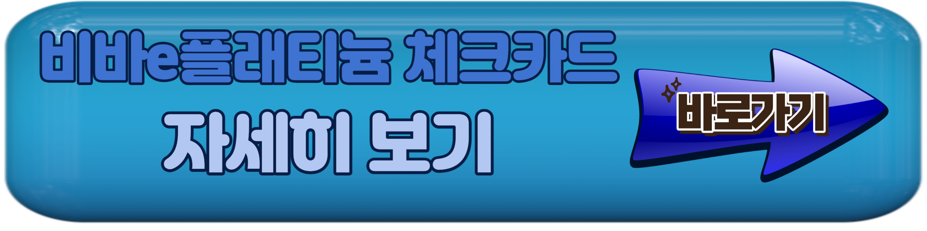 알뜰교통카드 체크카드별 신청방법 및 혜택 알아보기