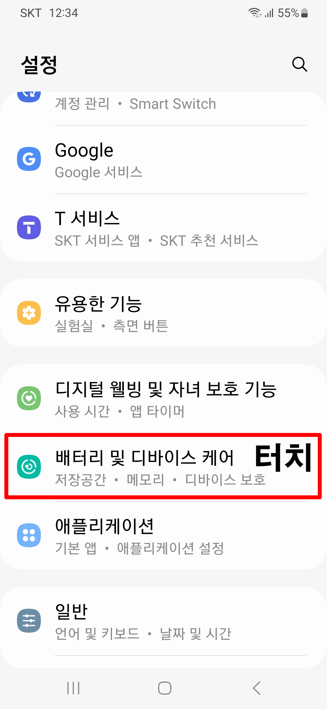 설정-디바이스-케어
