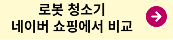로봇청소기