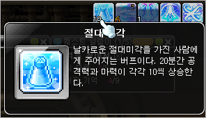 메이플 절대미각 버프