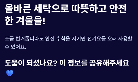 전기요 세탁 방법 완전정리