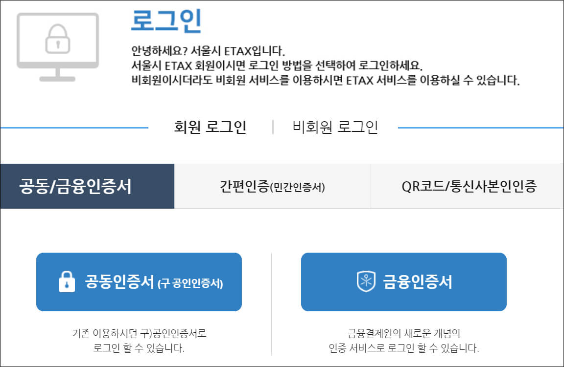 자동차세-조회-이택스