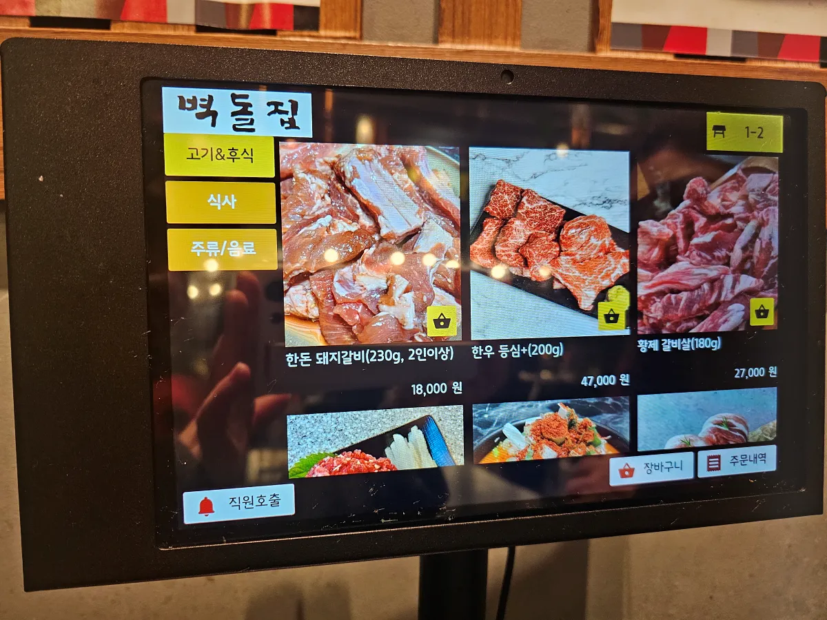 경기도-안양-평촌-맛집-고기집-벽돌집-키오스크-메뉴