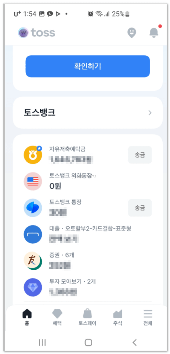 토스뱅크 외화통장 평생무료환전 통장만드는 방법 과정