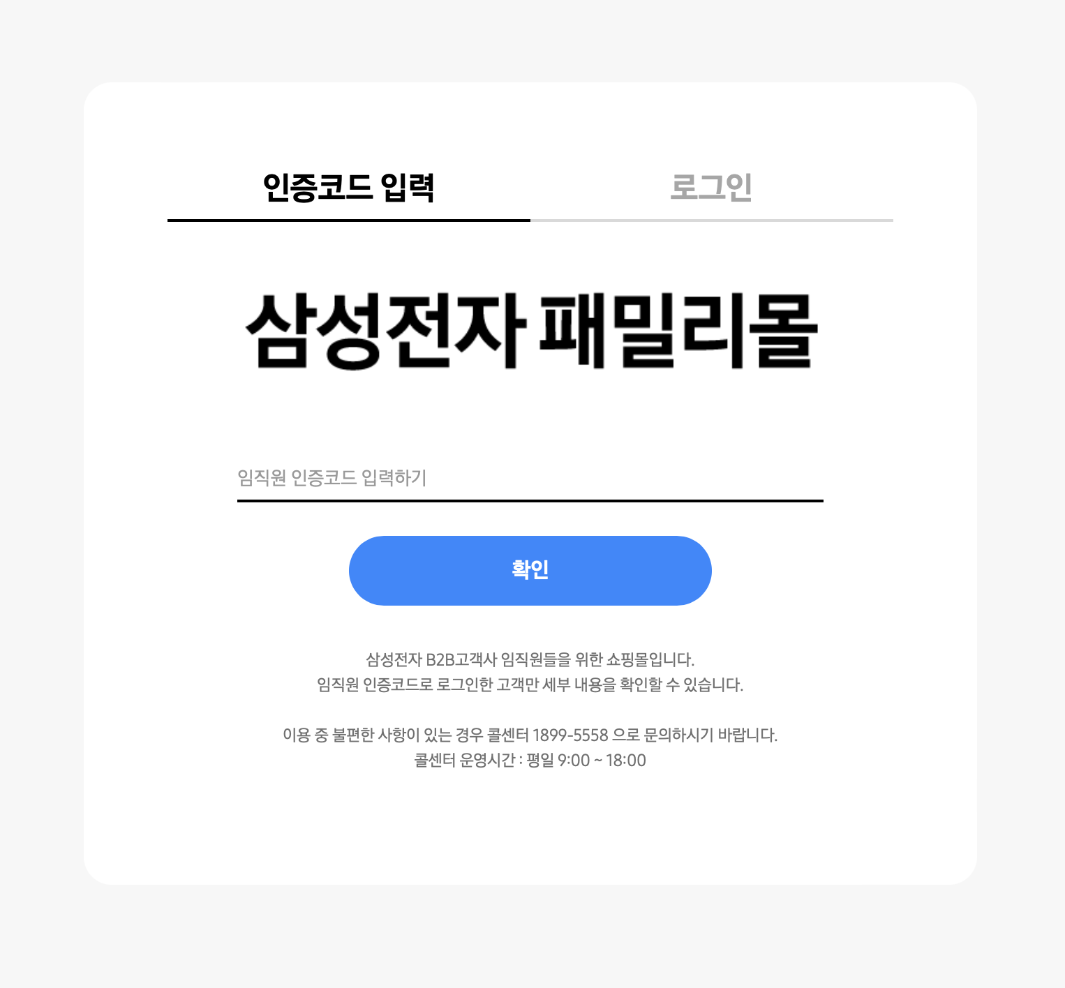 삼성전자 패밀리몰 (www.samsungebiz.com)