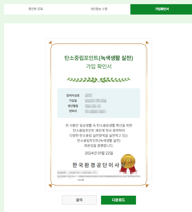 탄소중립포인트 확인서