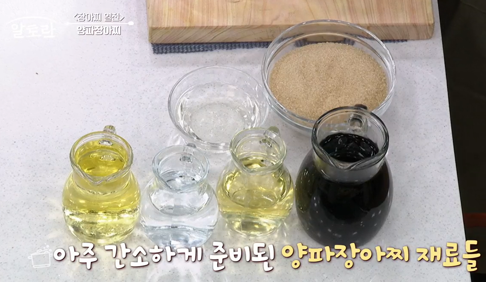 알토란 양파장아찌 담그는법