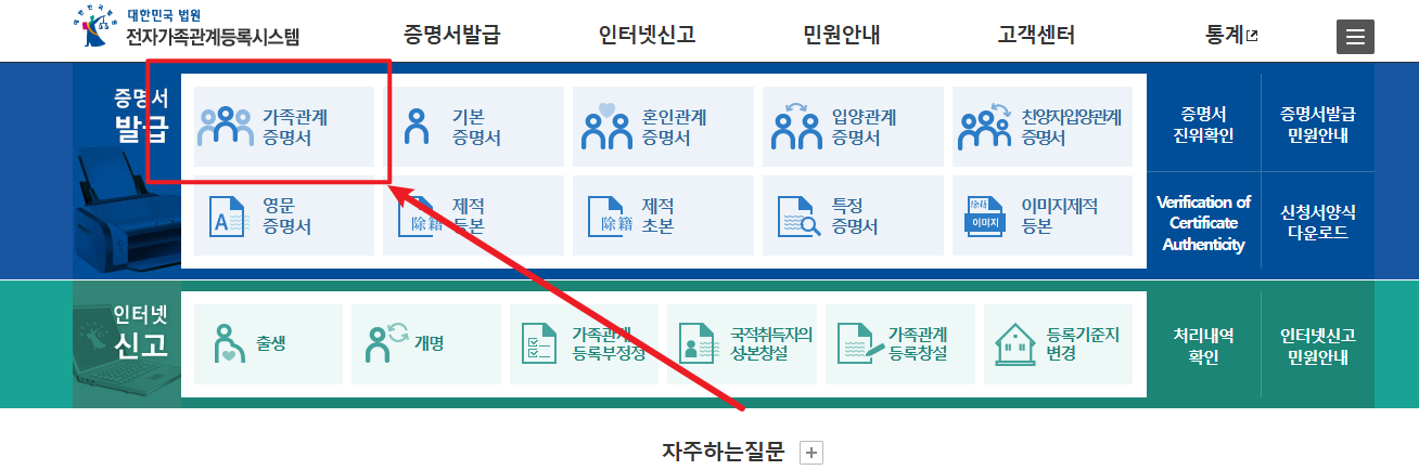 등록기준지 조회 방법