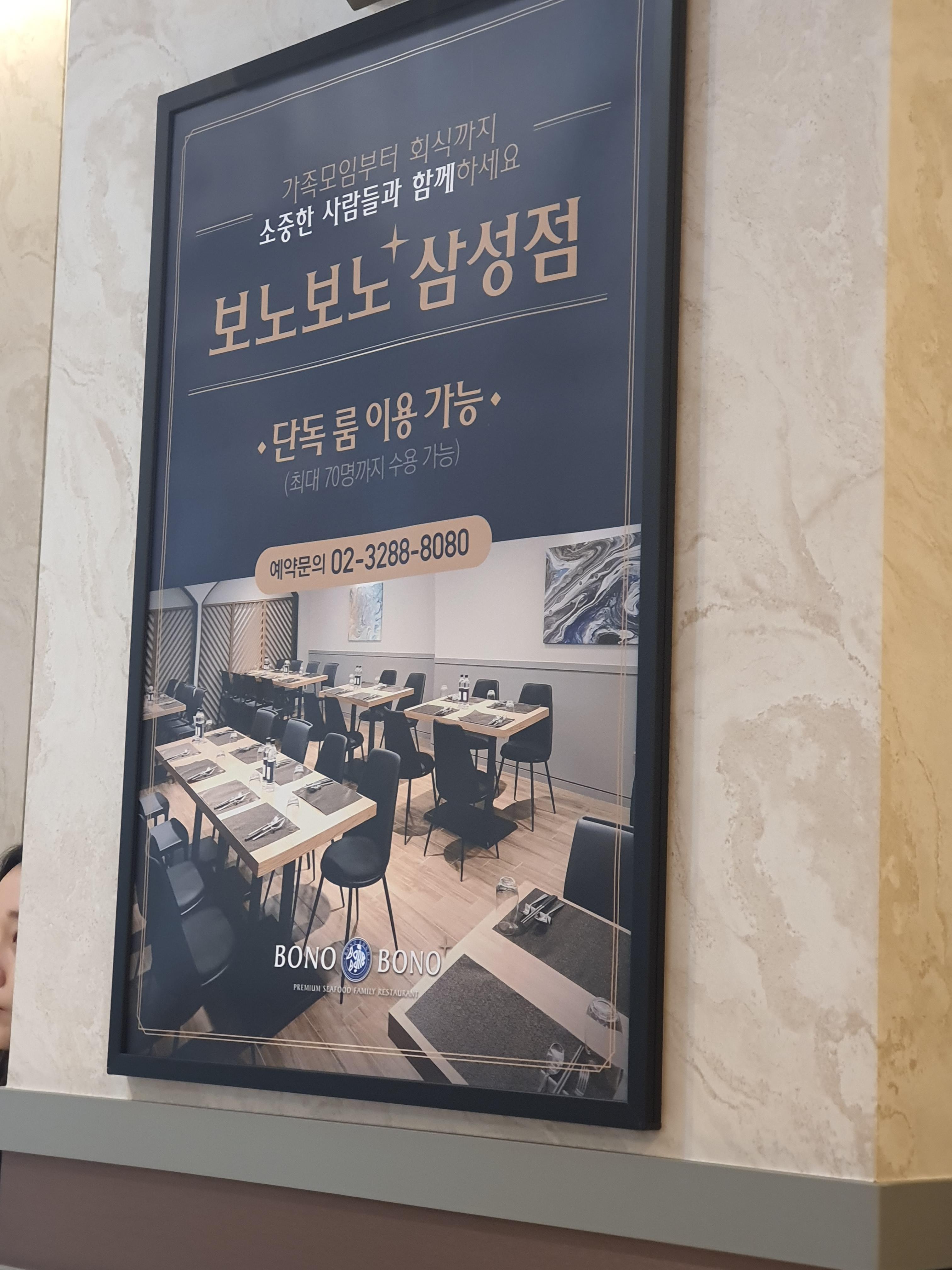 보노보노삼성점