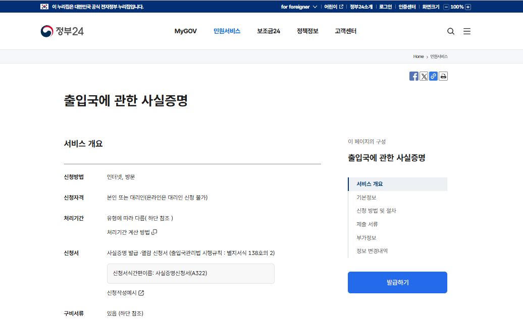 출입국사실증명서 인터넷발급 방법