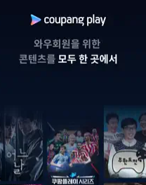 쿠팡플레이 다운로드 방법