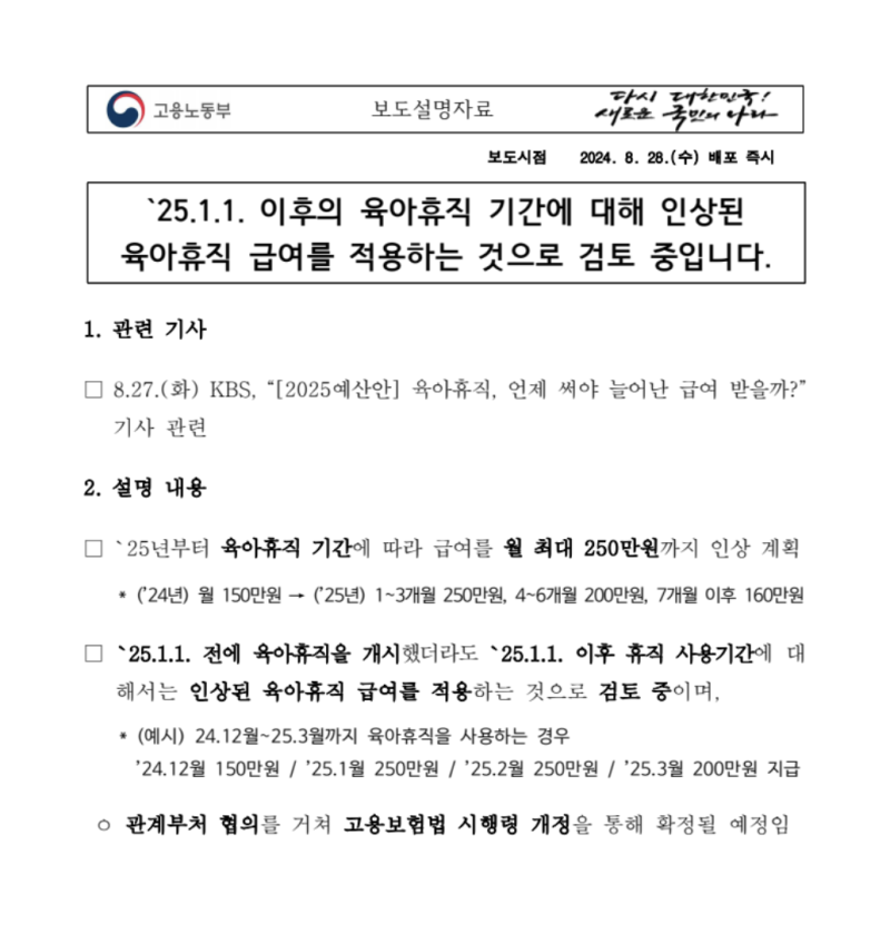 육아휴직급여 인상 구간(1~12개월) 안내 이미지
