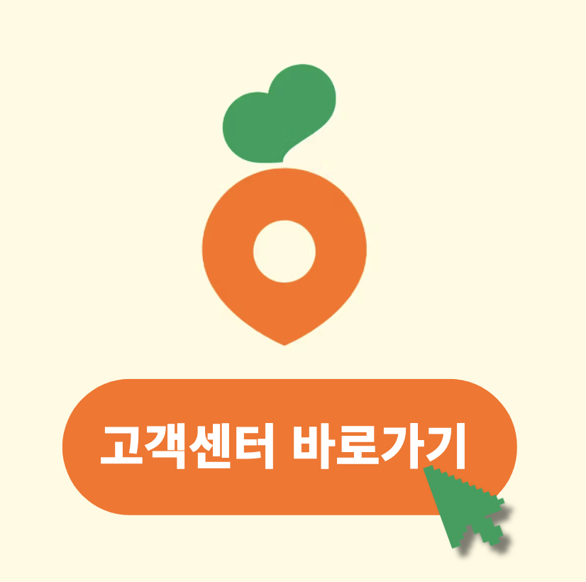 당근마켓 PC버전 고객센터 홈페이지 바로가기 (www.daangn.com)