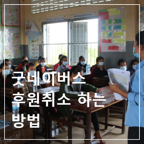 후원방법