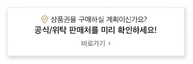 신세계상품권 사용처