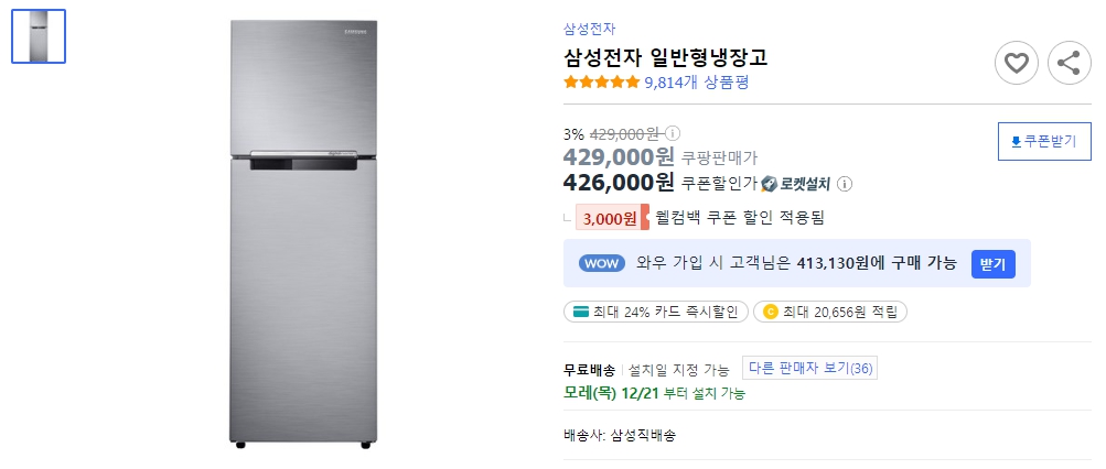 삼성전자-일반형냉장고-RT25NARAHS8