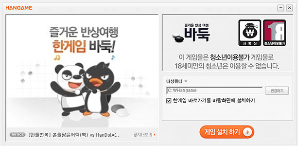 한게임바둑 바로가기 설치하기(다운로드)