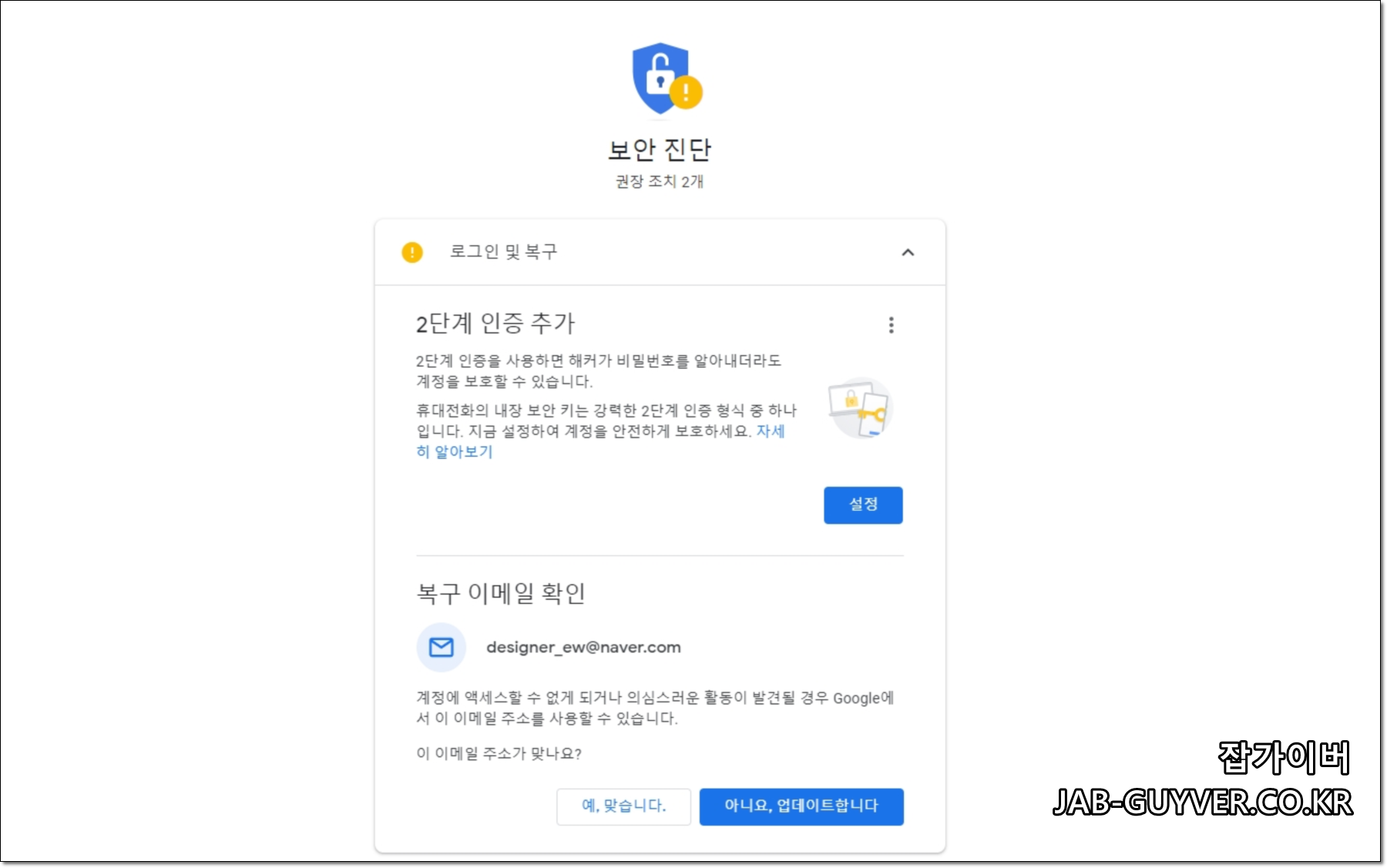 구글 OTP 2단계 인증 해제 완료 화면 2