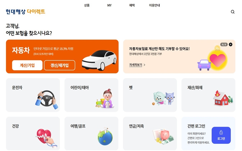 현대해상 다이렉트 공식 포털 소개
