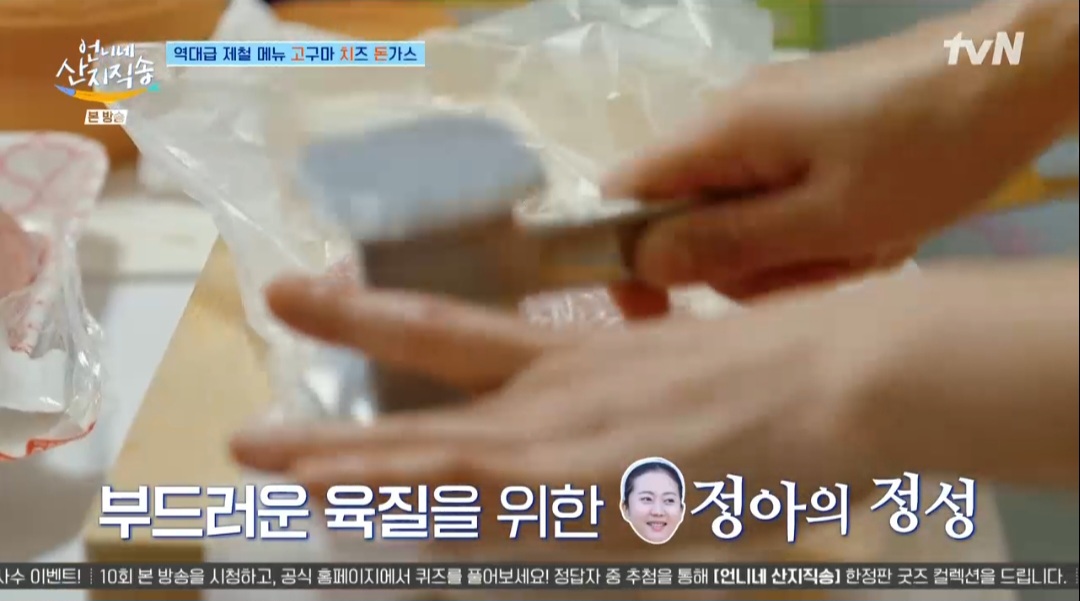 언니네산지직송 염정아 고구마치즈돈까스 레시피(고치돈 레시피)