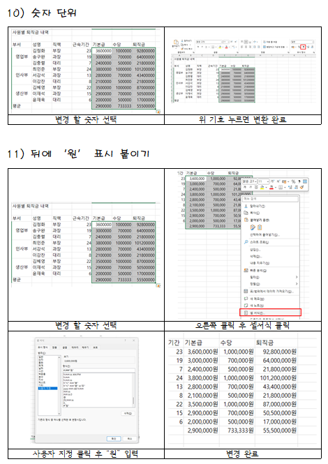 숫자 단위 지정