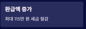 퇴직연금 연말정산 소득공제