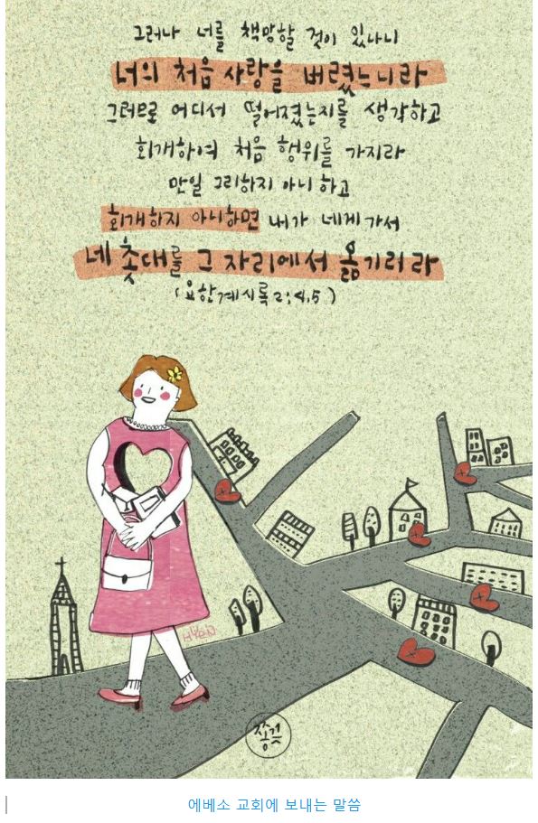 요한계시록 2장