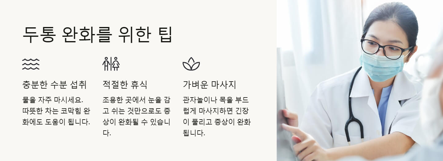 감기 두통 원인 증상