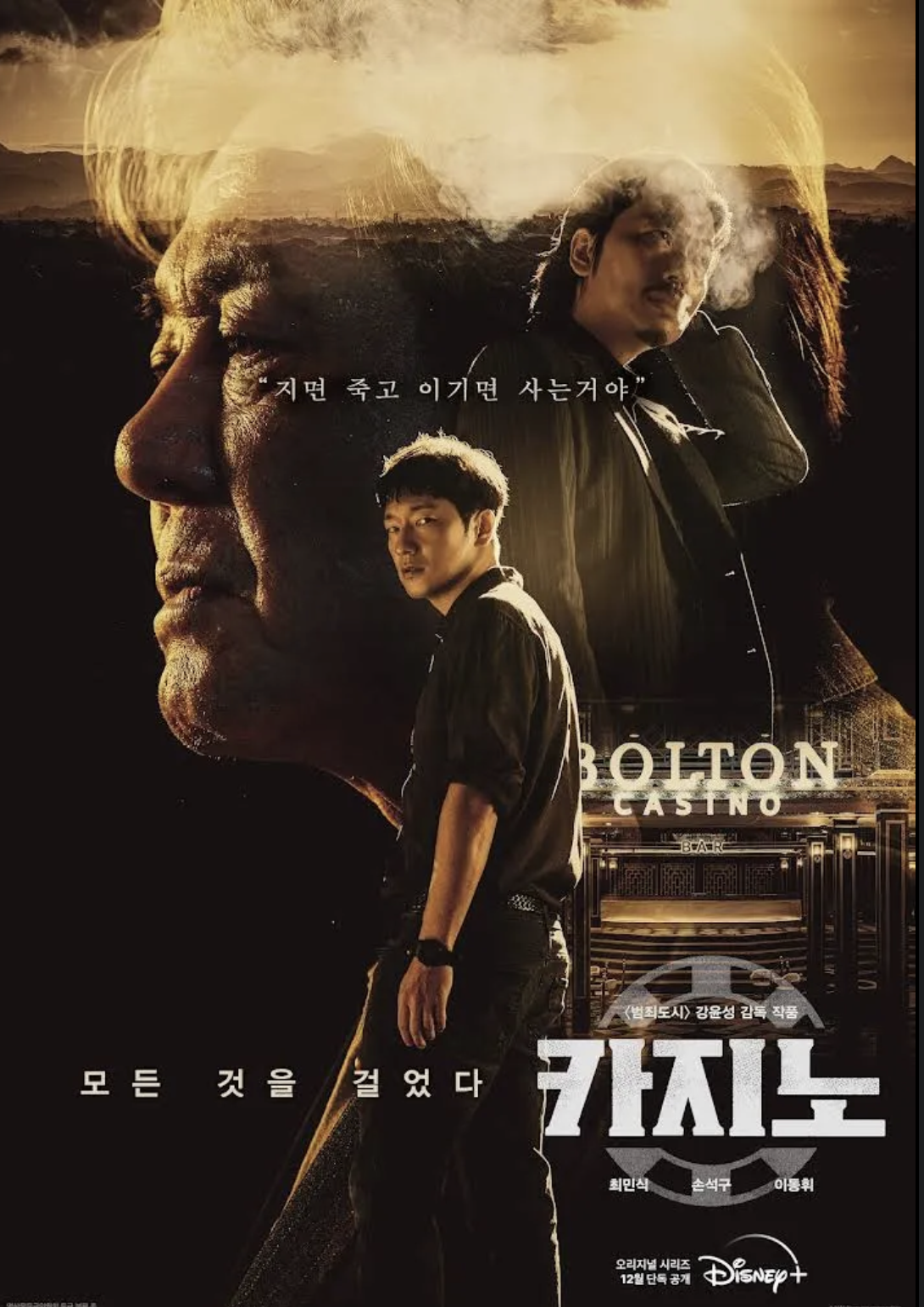 디즈니플러스 드라마 카지노