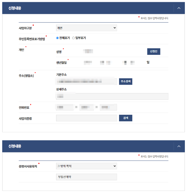 지방세납부증명서 출력