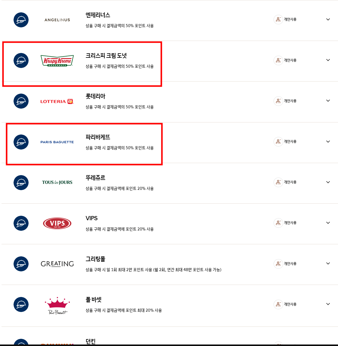 블루멤버스 포인트 사용