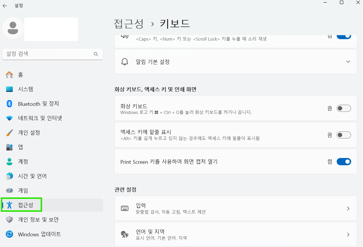 alt="키보드 켬으로 활성화시켜 캡쳐 열기"