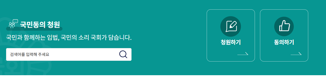 국민청원 홈페이지