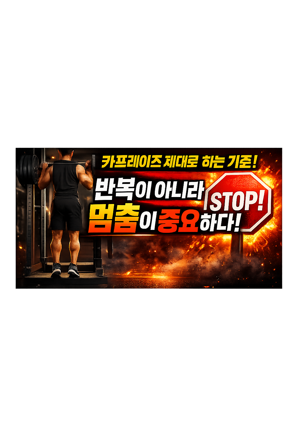 카프레이즈 제대로 하는 기준