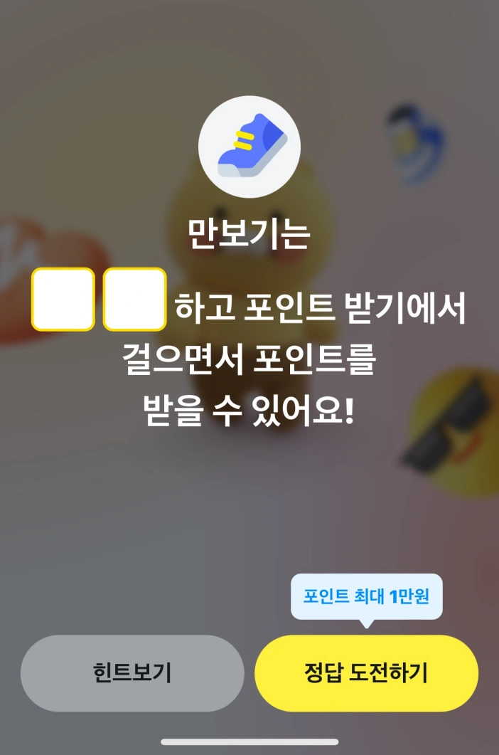 카카오페이 퀴즈타임 11월 15일 정답