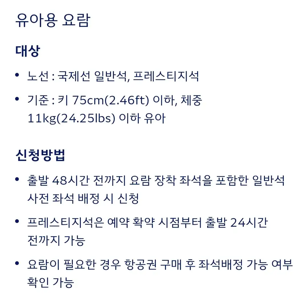 대한항공 아이와 함께 여행시 운임, 유아 기내식, 수하물 허용량, 유모차 이용 등 안내