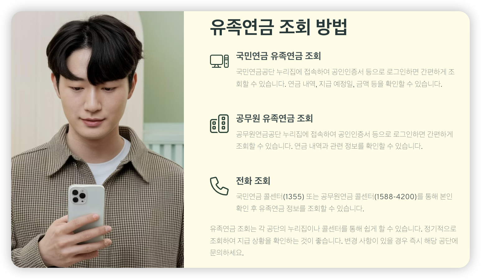 유족연금-조회-방법