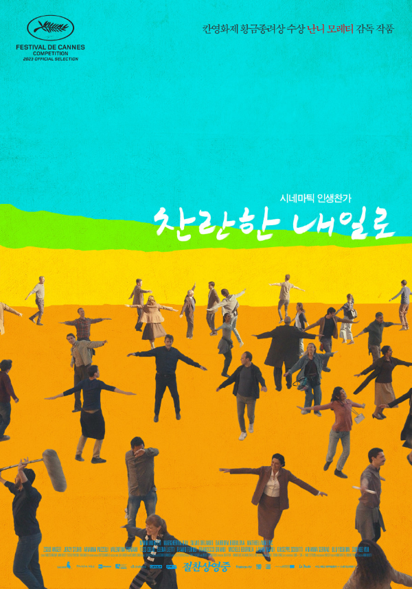 영화 추천 찬란의 내일로