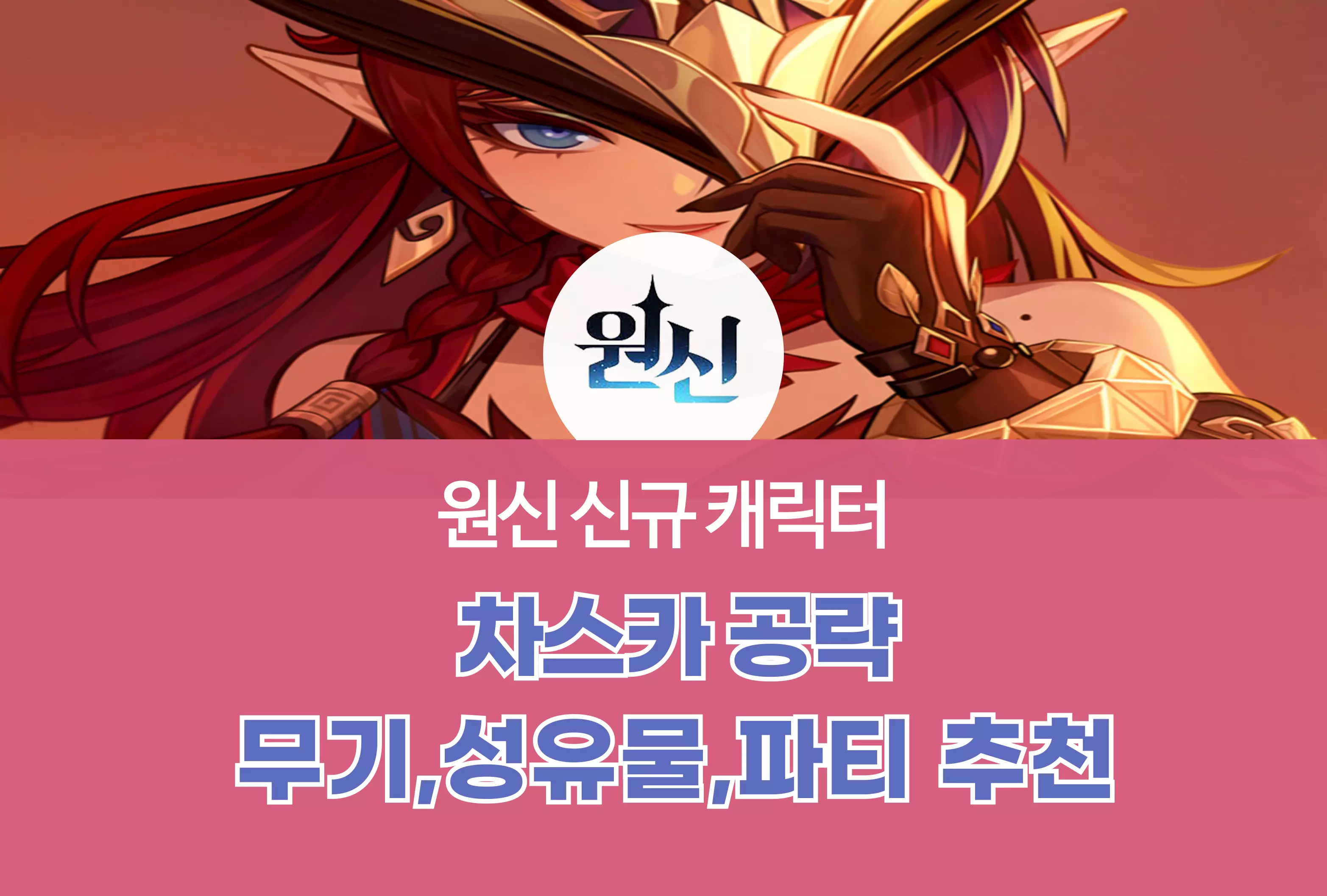 원신 Genshin