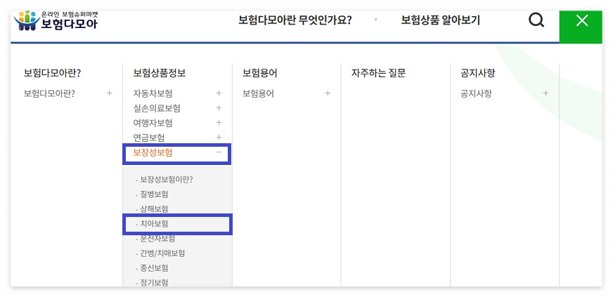 치아보험 비교