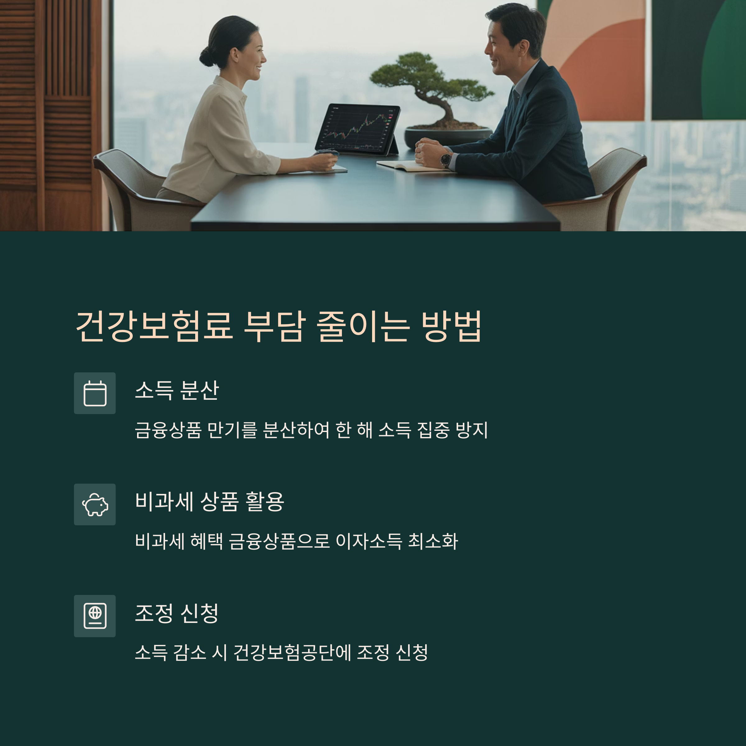 건강보험 급여외 소득