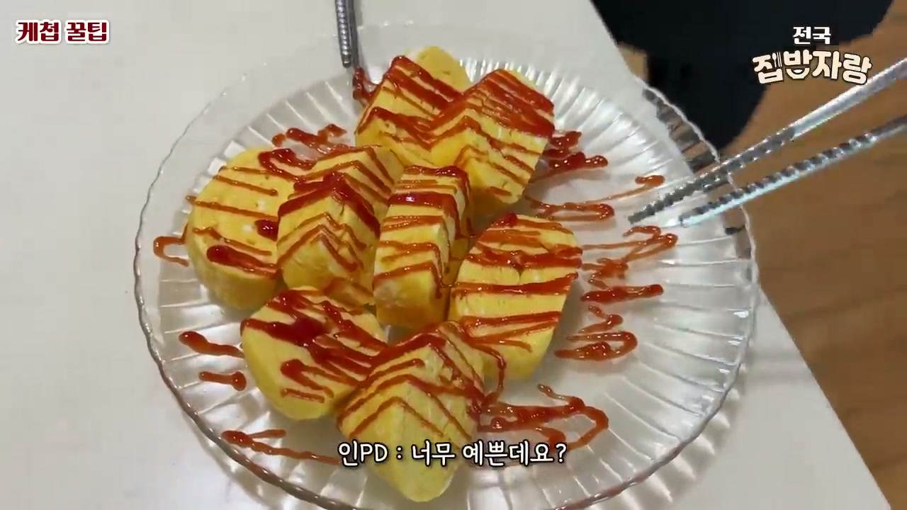 케첩을 뿌린 계란말이