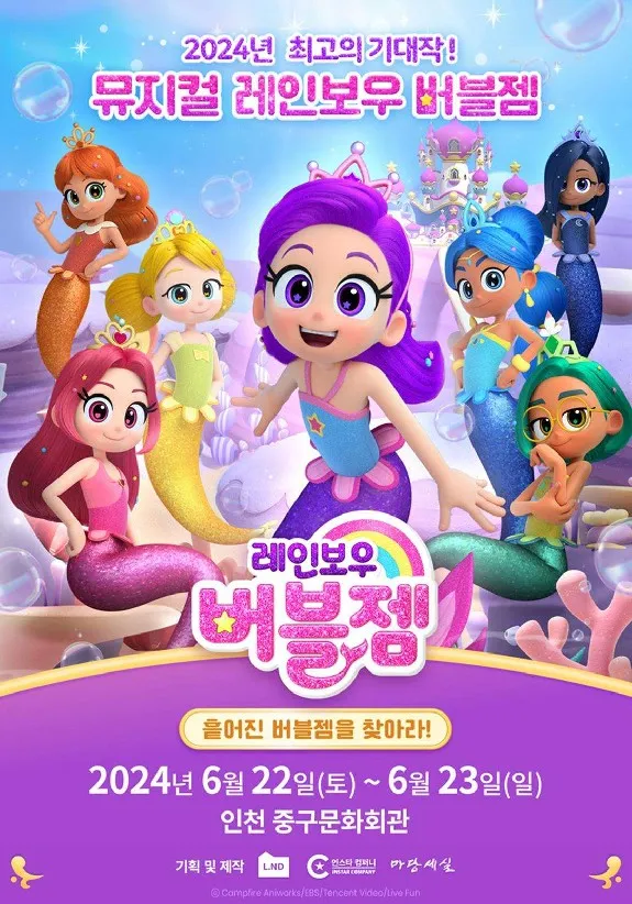 인천중구문화회관 버블젬 뮤지컬 티켓