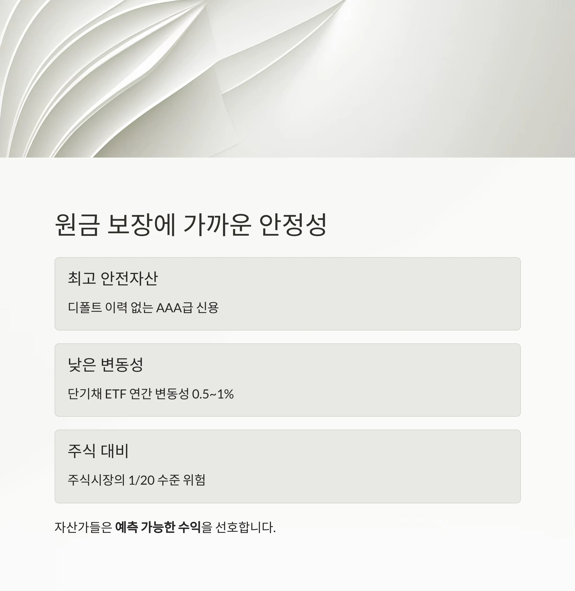 부자들이 선택한 미국 국채 ETF