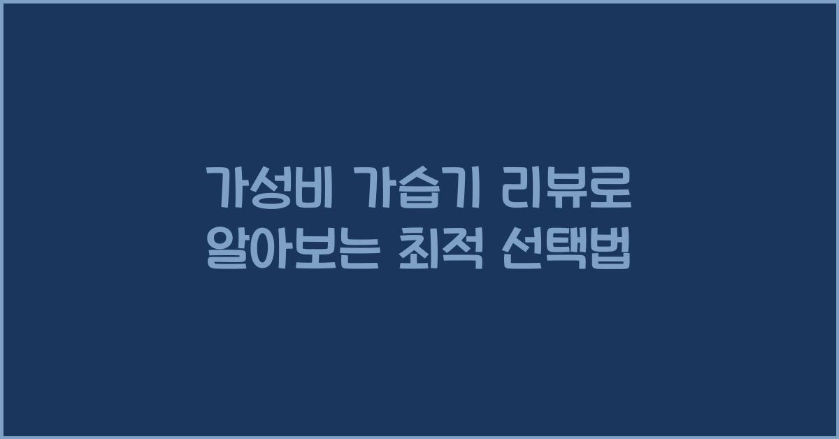 가성비 가습기 리뷰